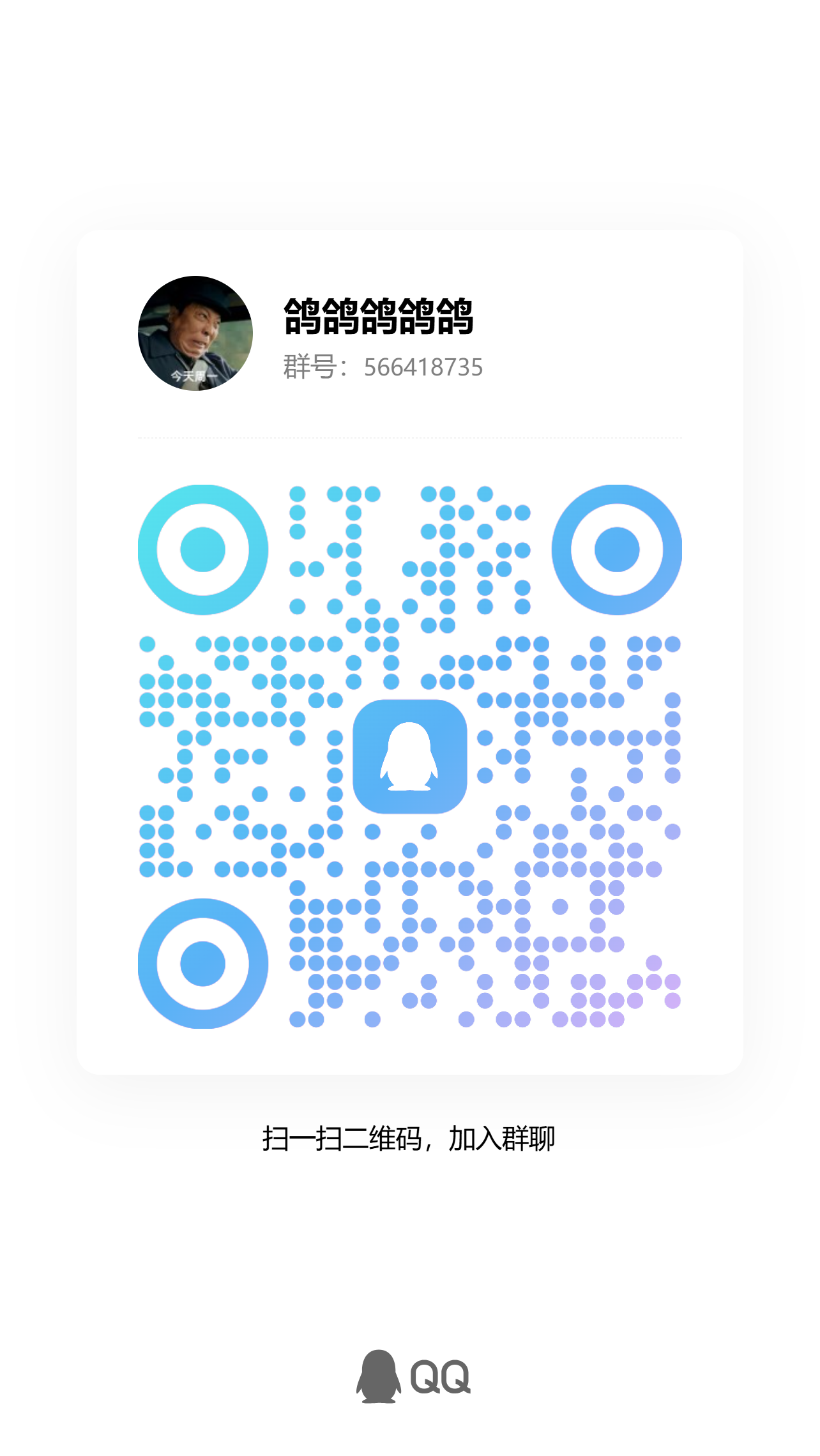 QQ群二维码
